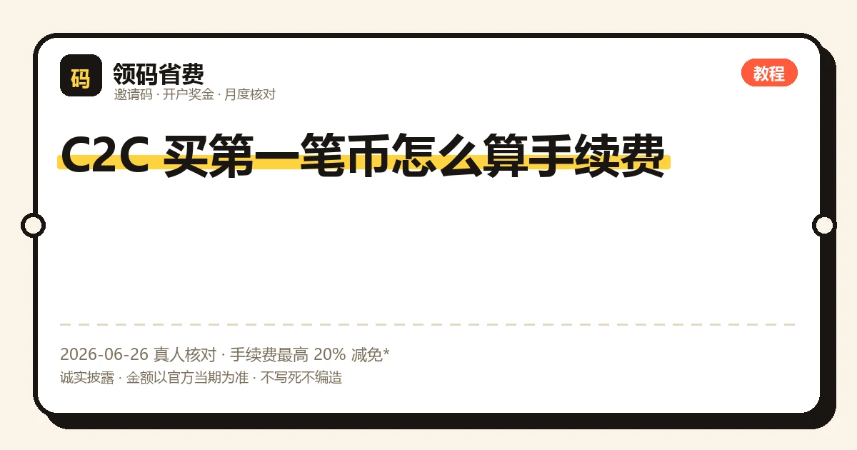 C2C 买第一笔币:银行卡入金到 USDT 的流程、差价与手续费示意